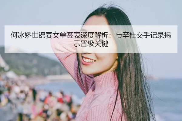 he-bing-jiao-shi-jin-sai-nv-dan-qian-biao-shen-du-jie-xi-yu-xin-du-jiao-shou-ji-lu-jie-shi-jin-ji-guan-jian-2-159.jpg