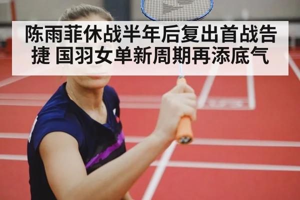 female badminton player