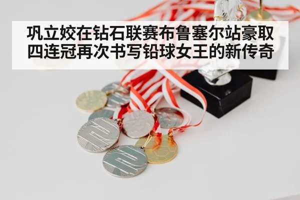 Chinese athlete gold medal